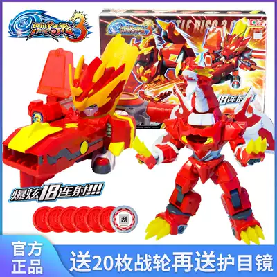 Guild Warfare strange wheel 3 genuine toy flame Lion King explosion dazzle gun target set God Beast MEChA boy launch wheel
