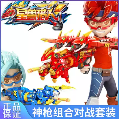 Genuine Star Beast Hunter 2 Ice tiger Ssangyong toy Kaiyan star gun combination battle set 80124 toy gun