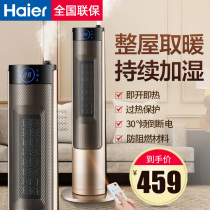 Haier heater household heater humidifies small bathroom fast heating bedroom living room vertical energy saving electric heating