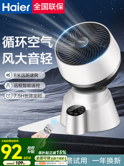 海尔空气循环扇家用电风扇台式轻音风扇宿舍办公室桌面小型电风扇