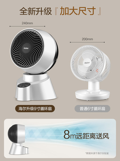 海尔空气循环扇家用电风扇台式轻音风扇宿舍办公室桌面小型电风扇
