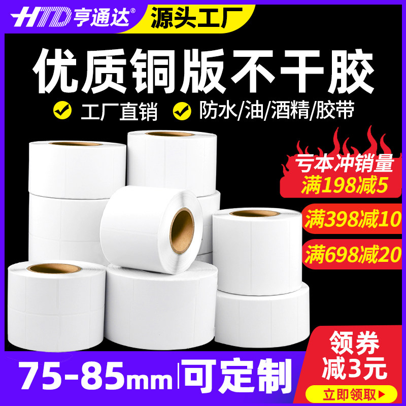 Copper Label Printing Paper 75-85*30 20 25 30 35 40 50 55 Carbon barcode copper plate sticker clothing reel heat transfer code 2D code supermarket