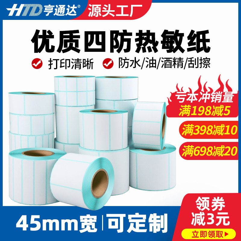 Hentongda three thermal-resistant paper 45*15 20 25 30 40 45 50 55 60 70 75 80 90 100 bar code for labeling
