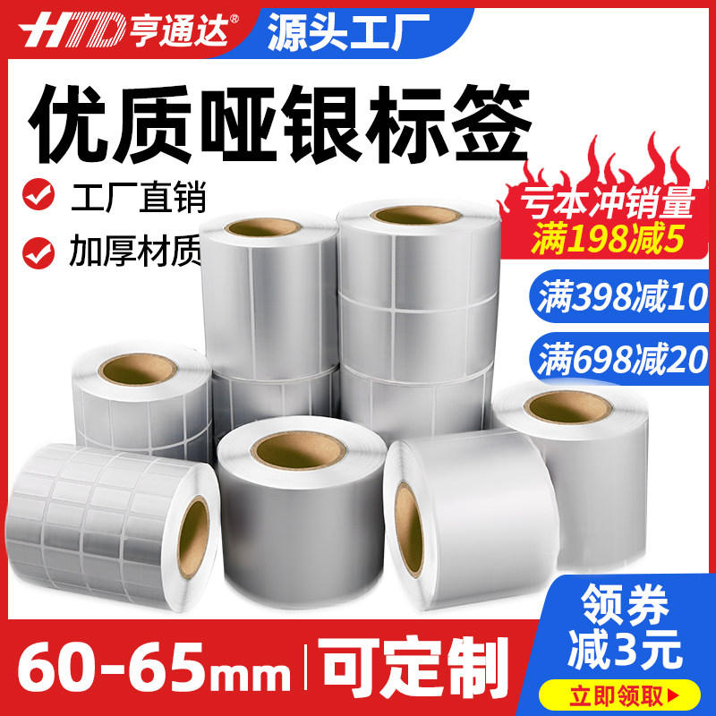 PET ADB label paper 100 100 80 70 60 50 40 40 20 20 matt silver paper barcode printing blank stickers waterproof anti-oil ripping, high temperature resistant jewellery appliances