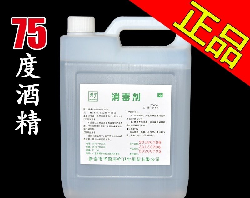 75% Alcohol Skin Wound Ear Dongle Germicidal Large Barrel Ethanol Disinfectant Household Cleaning 2000ml