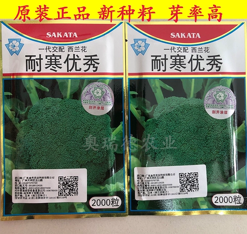 Японские импортные холодные устойчивые к отличным семенам с семенами брокколи зеленый брокколи четыре сезона овощные семена 2020 Новые семена
