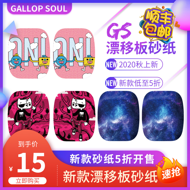 Drift board sandpaper color coarse sandpaper anti-slip sandpaper drift board maple board metal board universal large particle sandpaper