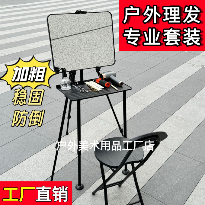 Outdoor Stand, Foldable Tripod, Special Mirror for Hairdressing with Stand, Portable Telescopic Outdoor Sketching Easel