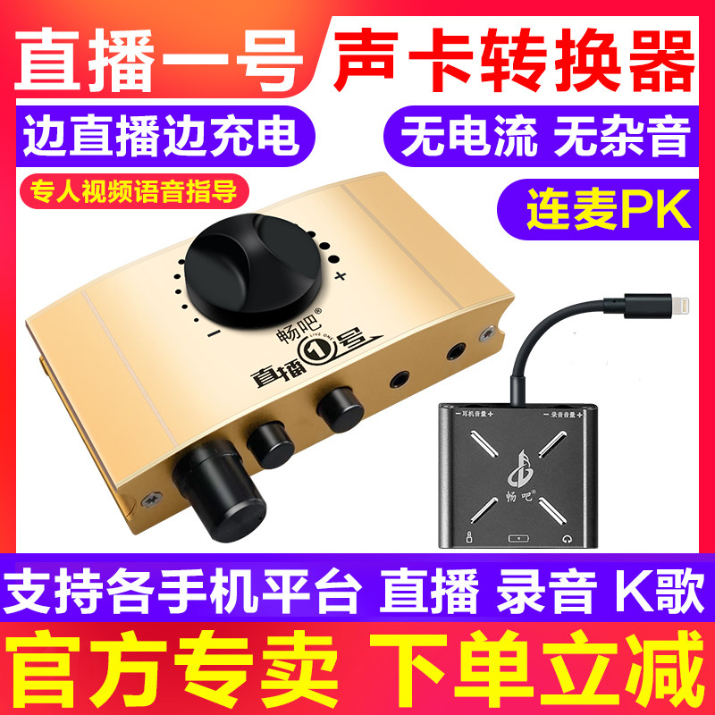 Live One Sound Card Converter Computer Innovation Built-in Aiken External Android Apple Huawei mobile phone generic anchor live k song Lienmai Charging no-electric circulation wiring 1 Number of switchers