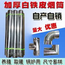 Smoke tube rural firewood stove chimney oven chimney chimney roaster cellular coal skin skin soil stove elbow