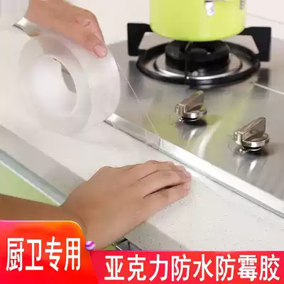 Waterproof tape for the edge of the gas stove, sealing strip, sticker, edge strip, oil-proof vegetable washing pool wall sticker
