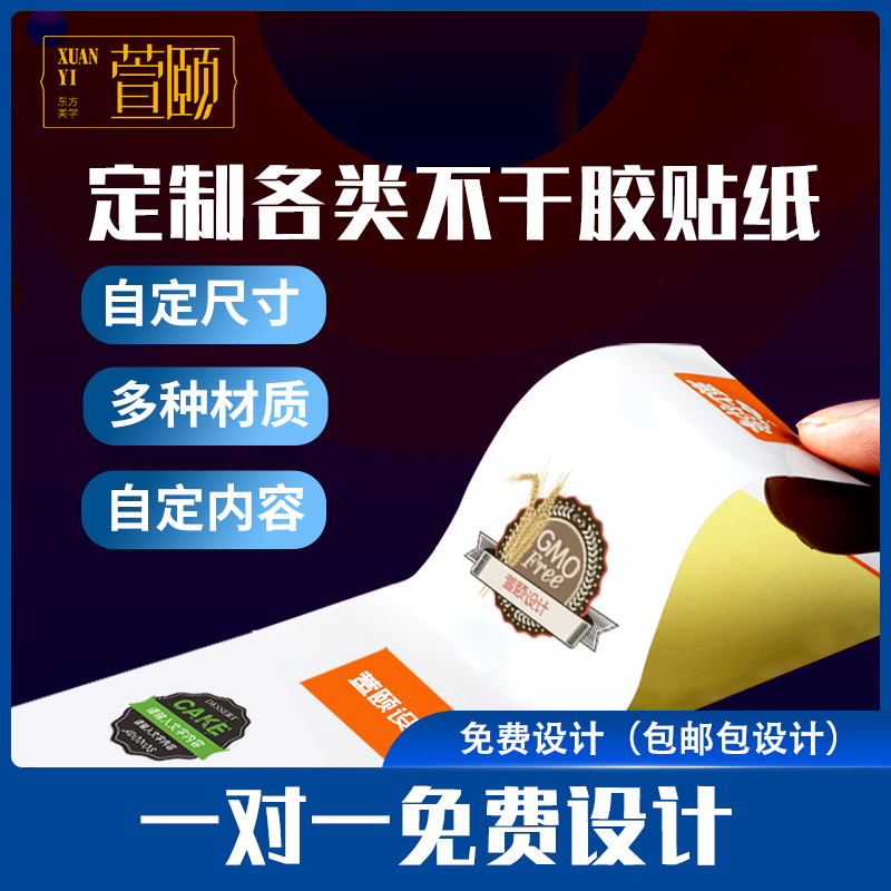 Adhesive sticker set for advertising thermal adhesive label paper a4 transparent PVC Customized copper version paper adhesive logo Waterproof Trademark design print No dry adhesive sticker