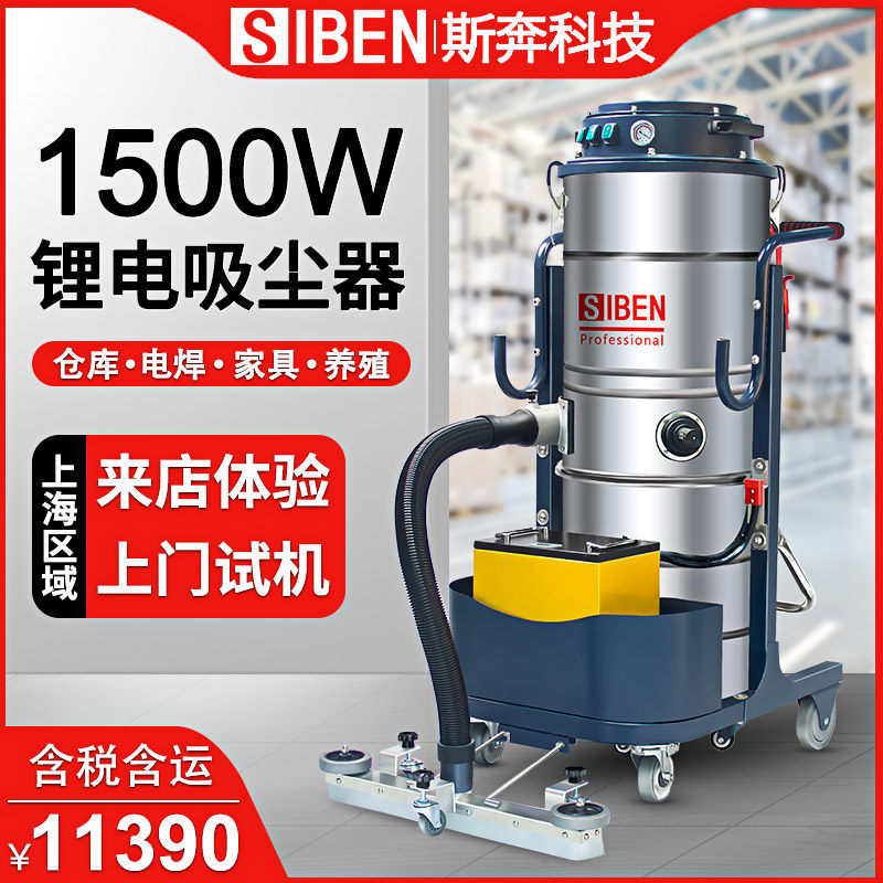 Siben lithium battery industrial vacuum cleaner high-power factory workshop with dust particles wireless hand-push dust collector