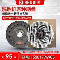 Sprints hand-push washground machine hairbrush pan 13 inch 15 inch 17 inch 20 inch 22 inch brushed disc driving style washing ground car accessories