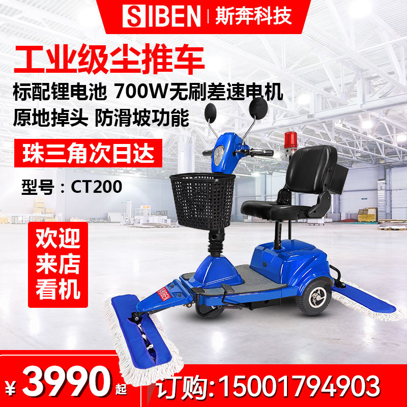 Siben electric mopping hangar high-speed rail waiting hall hotel dust mop car shopping mall hospital factory driving sweeper