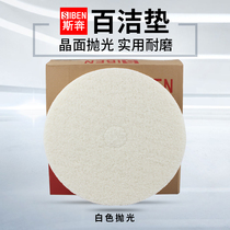 Sprintwashing machine 100 cleaning mat 17 inch 20 inch polished sheet polished tile ground Special starting waxing cleaning mat