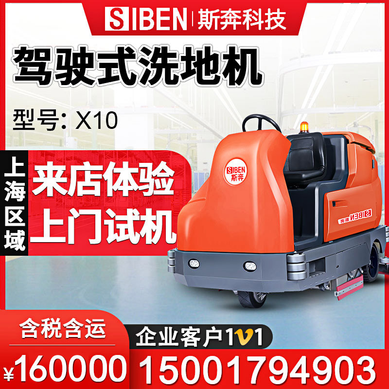 Siben large driving floor scrubber factory airport station underground parking lot ground disinfection and sterilization mopping car