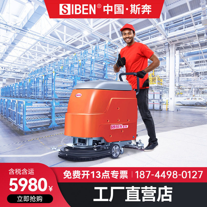 Siben industrial hand-push floor washing machine commercial supermarket floor washing machine factory workshop sweeping mopping machine integrated