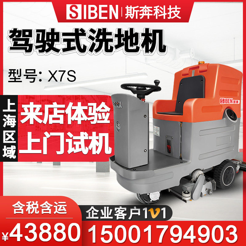 Siben large factory industrial driving floor washing machine workshop property warehouse floor sweeping car washing electric floor washing car