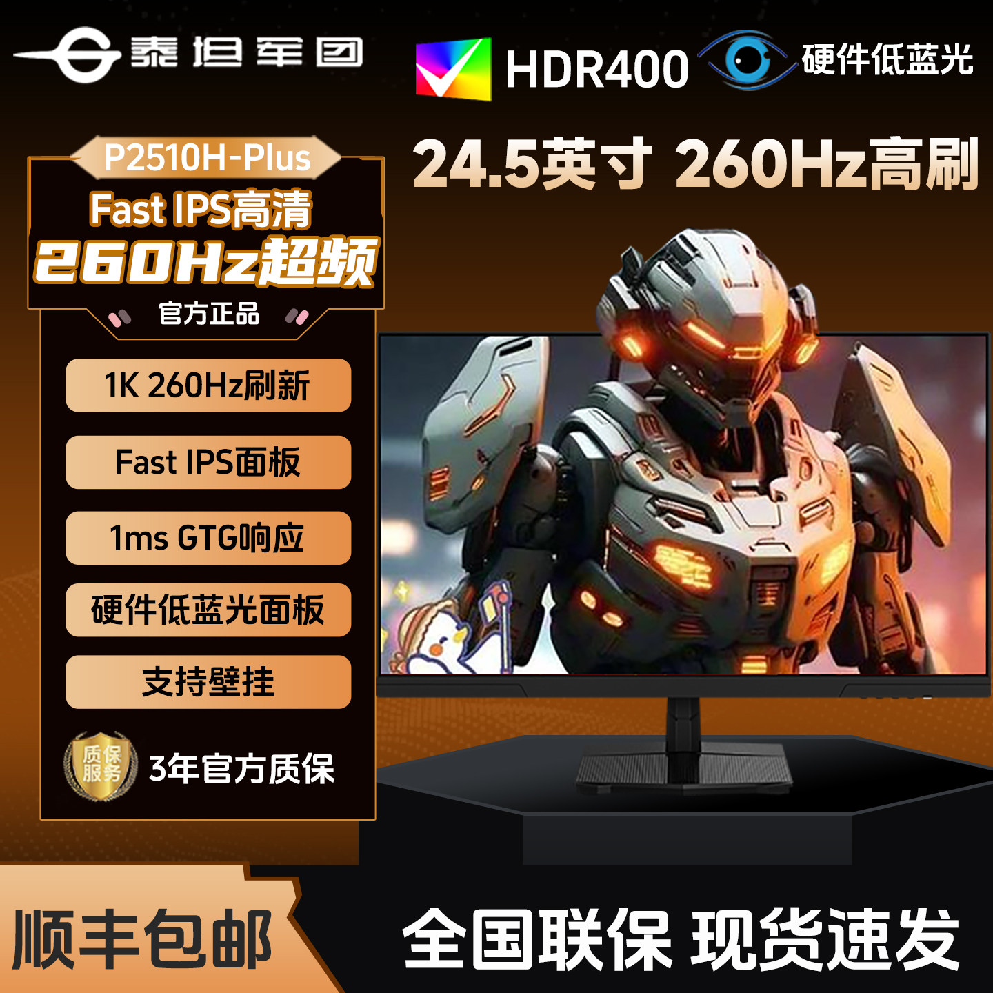 Titan Legion P2510H-PLUS 24.5インチ 260Hz ゲーミングデスクトップPCモニター 外部モニター 240