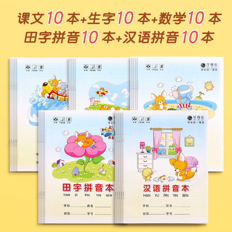 50 primary school students' book math homework Honda word grid new word thin kindergarten Tian word pinyin this English batch