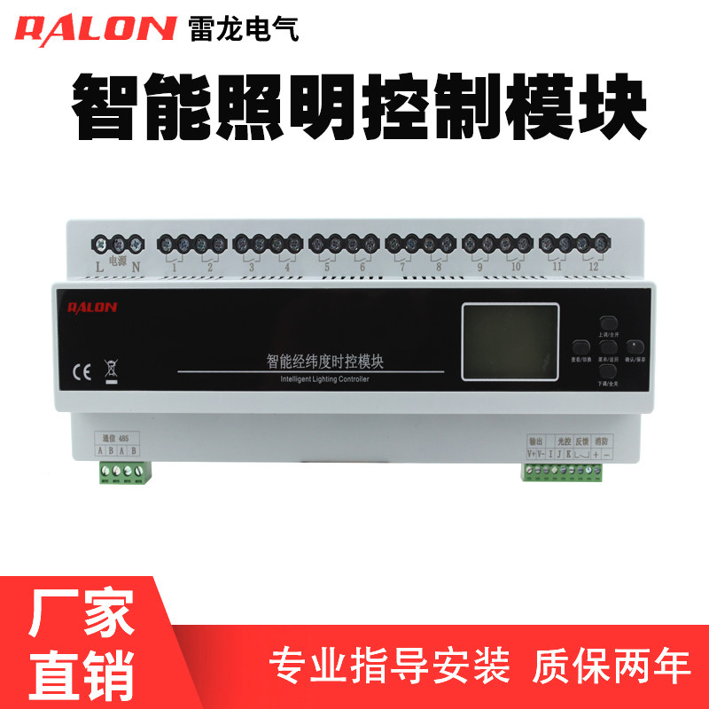 Intelligent lighting control module 4 6 8 street lamp time control switch longitude and latitude time control centralized wireless remote management
