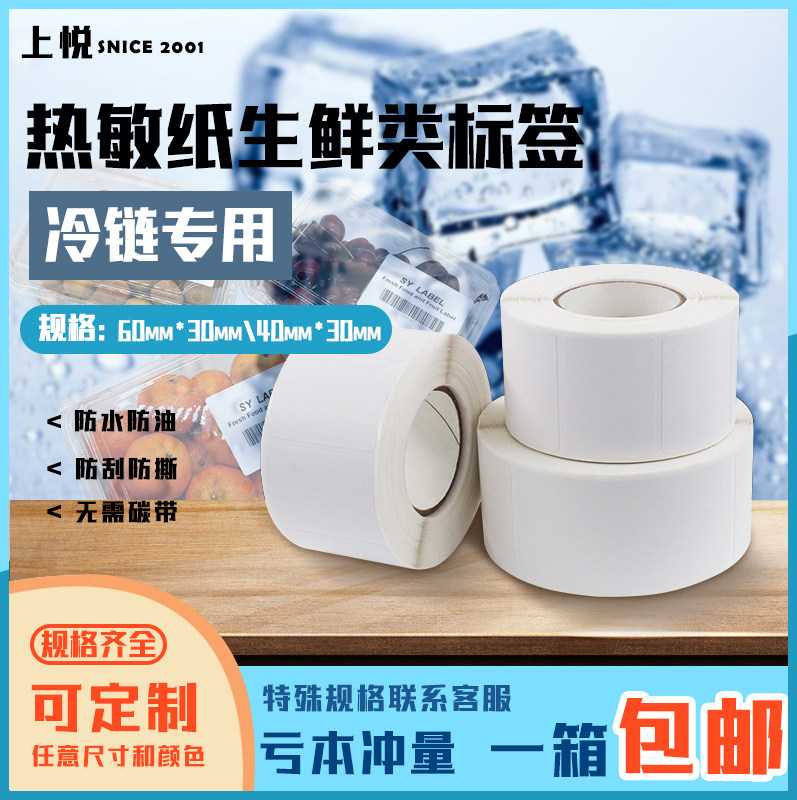 Upper Delight Fresh Cold Chain Fruit Frozen Three Air Defense White Hot Sensitive Paper Adhesive Sticker Waterproof Removable Label Paper