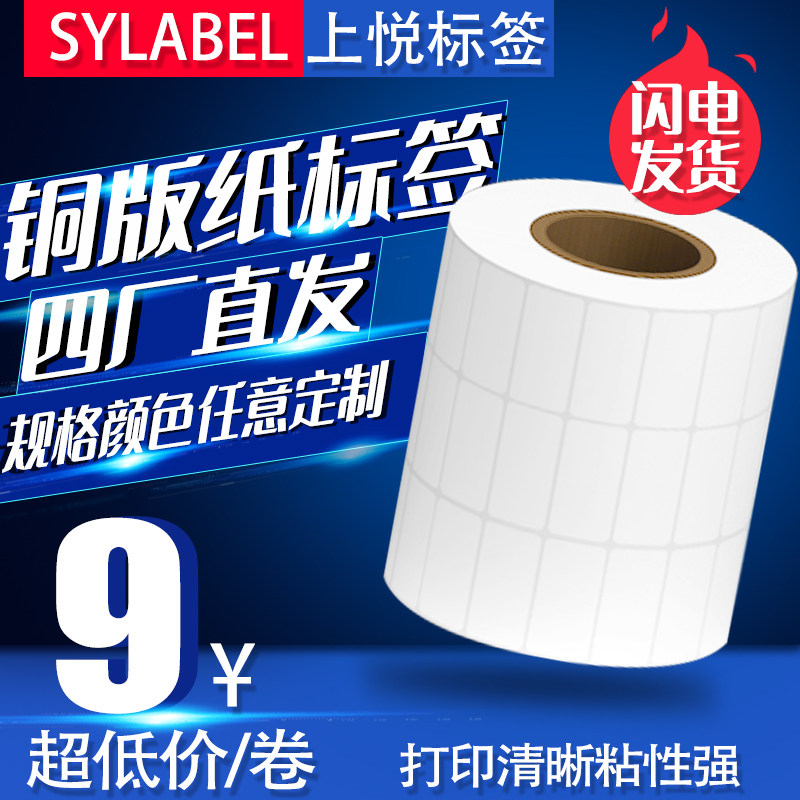 Shangyue copper paper adhesive label barcode qualified anti-counterfeiting custom printing sticker 40*30 10 20 25