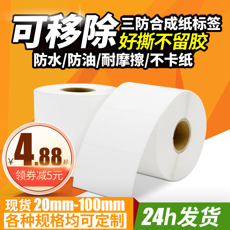 Easy to tear no glue blank thermo-sensitive synthetic label paper ripping no rot three anti-heat sensitive paper cold chain furniture adhesive