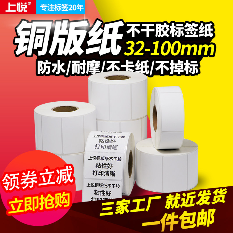 Upper please copper version paper adhesive label paper 32-100mm Carbon with barcode sticker print machine blank sticker set to do