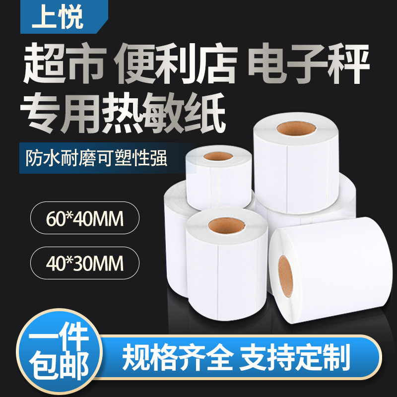 Upper Please Supermarket Milk Tea Electronic Scale Pharmacy Three Anti-Heat Sensitive Label Note Code E Mailbao Print Blank Label Paper