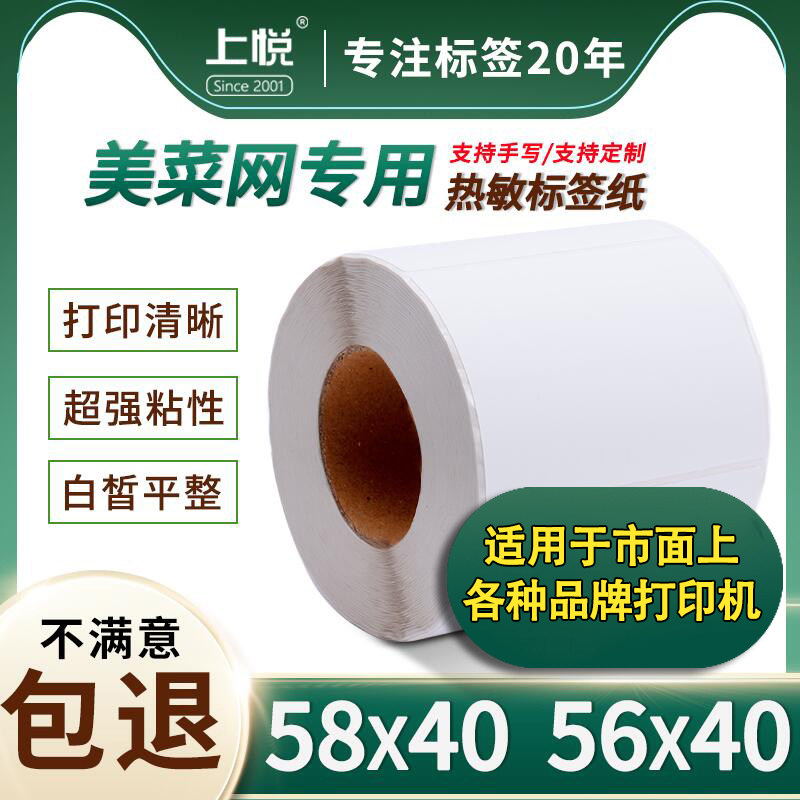 Upper Pleasant Beauty Cuisine Special 58 * 40 56 * 40 Three-proof hot-sensitive paper adhesive lettule with fresh vegetable fruit support custom-made