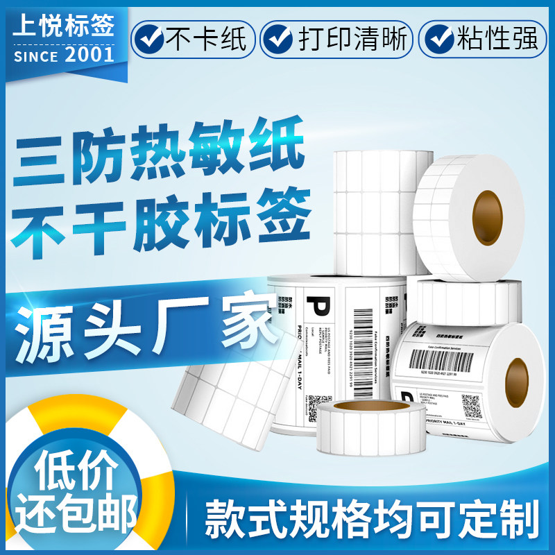 Upper Yue Three Defense Heat Sensitive Paper Supermarket Photocopy Paper 30 40 60 100E Postal Treasure Adhesive Label Logistic Sticker