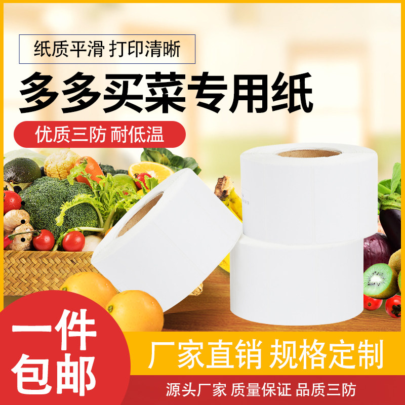 Pleadas to buy food cold chain fruit frozen three air defense white hot sensitive paper adhesive sticker waterproof label paper-Taobao