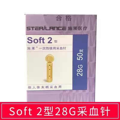 Schlei softt2 disposable peripheral blood collection needle 28g blood transfusion needle 50 blood glucose collection needle