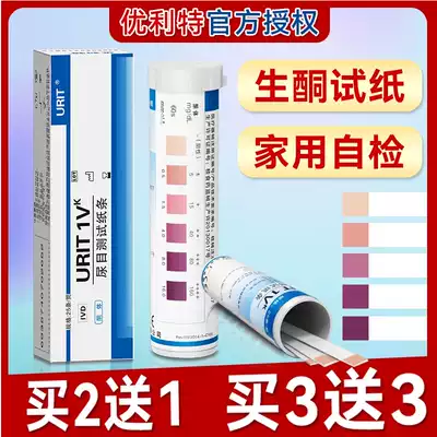 Ulitide urine ketone test paper urine ketone body detection wheat card fat high sensitivity Tiger ketogenic fat burning decomposition test paper