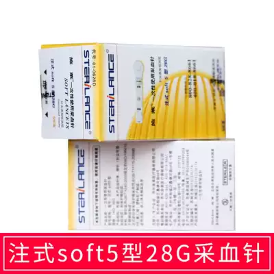 Schlai disposable blood collection needle soft5 type 28g vitality excellent type test paper special 50 sets