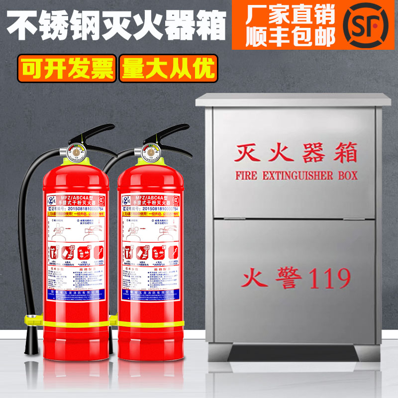 304 stainless steel fire extinguisher box empty box 2 only 4 kg fire extinguisher box fire box 3kg 5kg fire extinguishing box