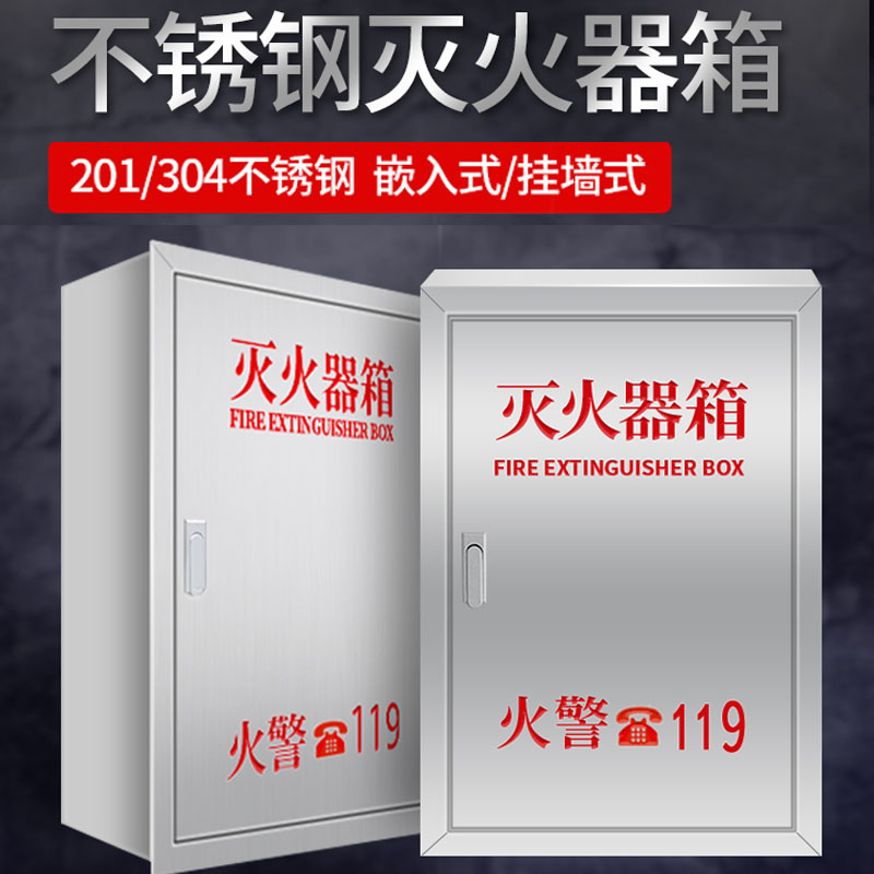 Stainless steel fire extinguisher case wall-mounted Ming fit embedded concealed bag edge 201304 thickened fire extinguisher box