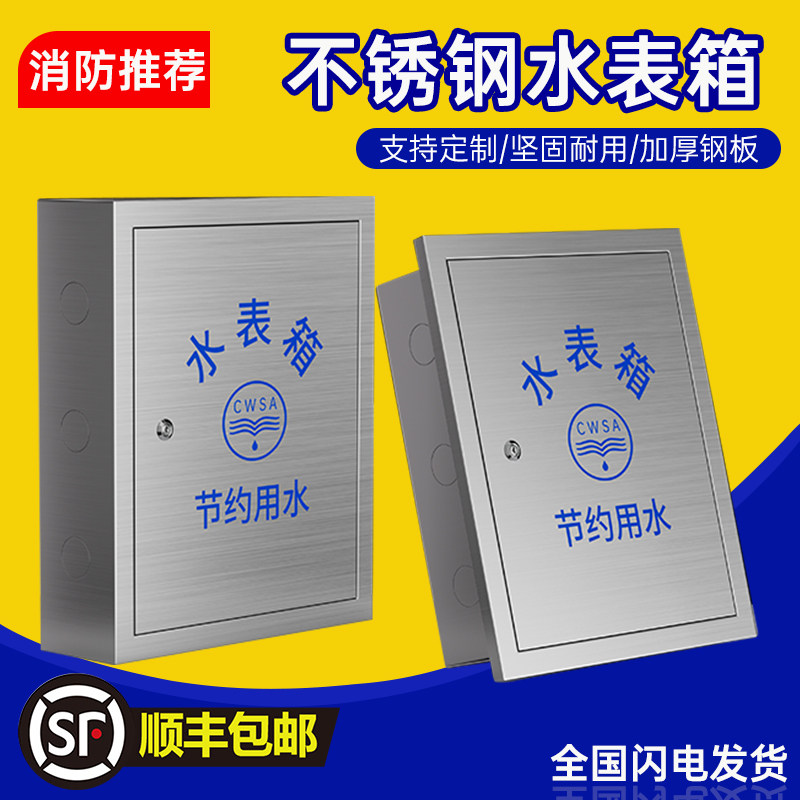 不锈钢水表箱加厚明装暗装户外家用水表防冻保温套水表加厚保护套