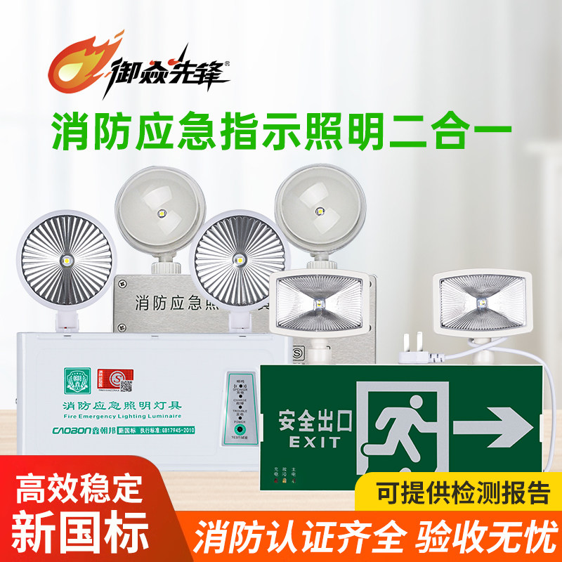新国标消防应急灯 LED安全出口指示牌疏散灯二合一充电应急照明灯