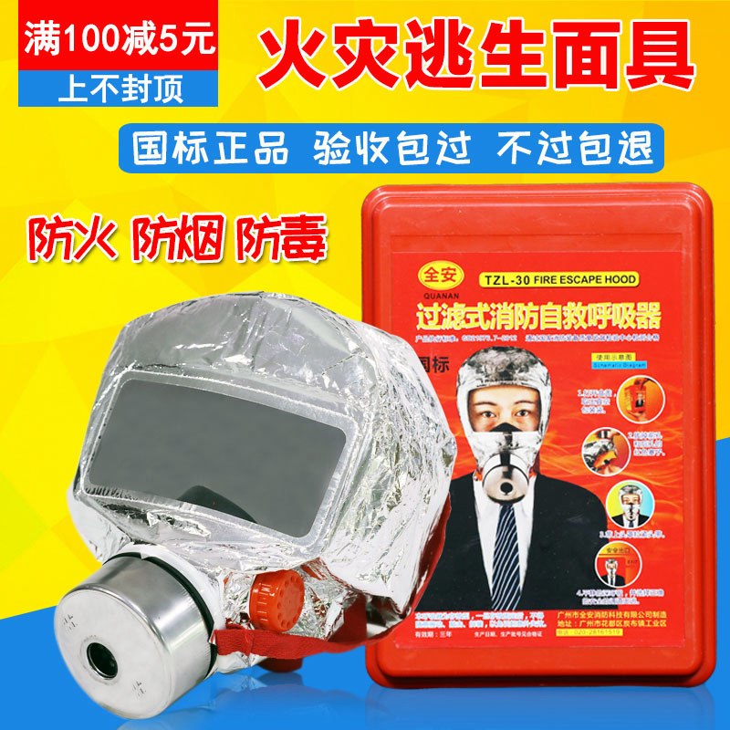 Fire masks Anti-gas and smoke-proof Home Guest House Hotel fire escape Self-rescue Aspirator 3C Certified Fire Mask