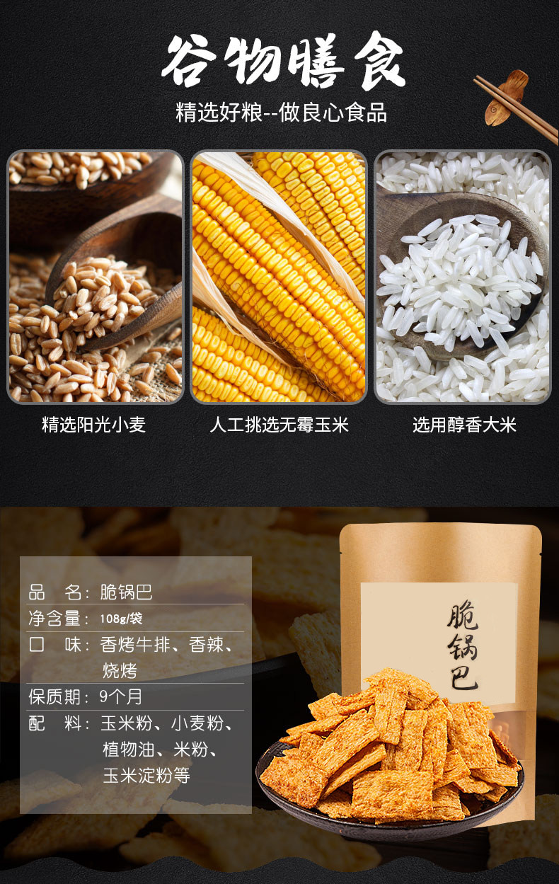 卧龙阿丑 甜辣小米脆锅巴 108g*5袋 图5