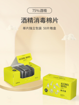 Alcohol cotton sheet disinfection wipes wiping mobile phone screen 75 degree disposable earring earring cleaning paper towel separately packaged