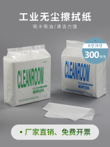 Electrostatic dust removal paper dust removal paper wiping cloth industrial cleaning cloth wiping water absorption oil absorption 0609 non-woven fabric multi-size