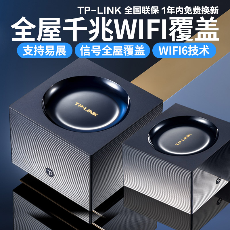 TP-LINK Easy-spread router MESH networking wifi6 built-in antenna small dual frequency 5G one thousand trillion high speed plink full house wi-fi wireless bridging wear wall king