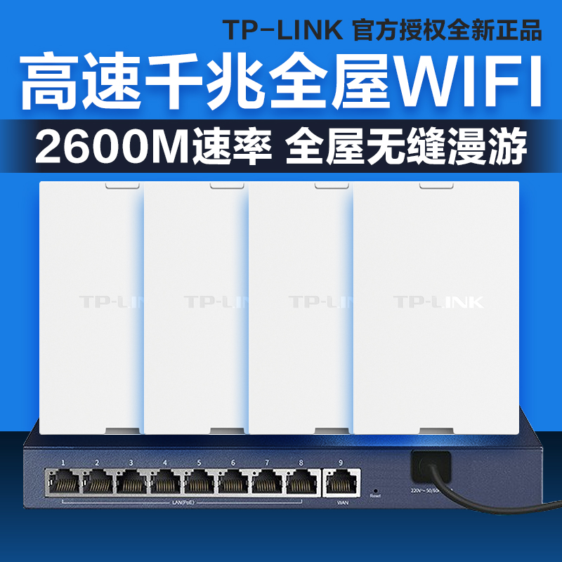 TP-LINK Gigabit high-speed wireless AP Panel type 86 AP2600GI-PoE power supply In-wall wall router AC2533M gigabit dual-band hotel villa home group