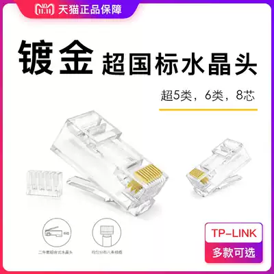 TP-LINK Gigabit CAT5e Super Class 5 CAT6 Class 6 Non-shielded network Crystal Head TPLINK gold-plated 8-core Gigabit rj45 computer network route to connector Connector 24