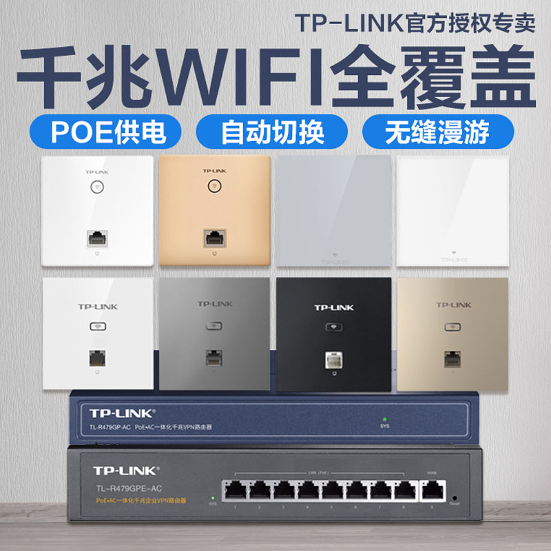 TP-LINK one thousand trillion Internet interface AP Panel 86 Type 5G Dual frequency High rate TPLINK Pulian technology Home Wall Routers Poe Power Supply ACAP Package Large Terrace Number Wireless