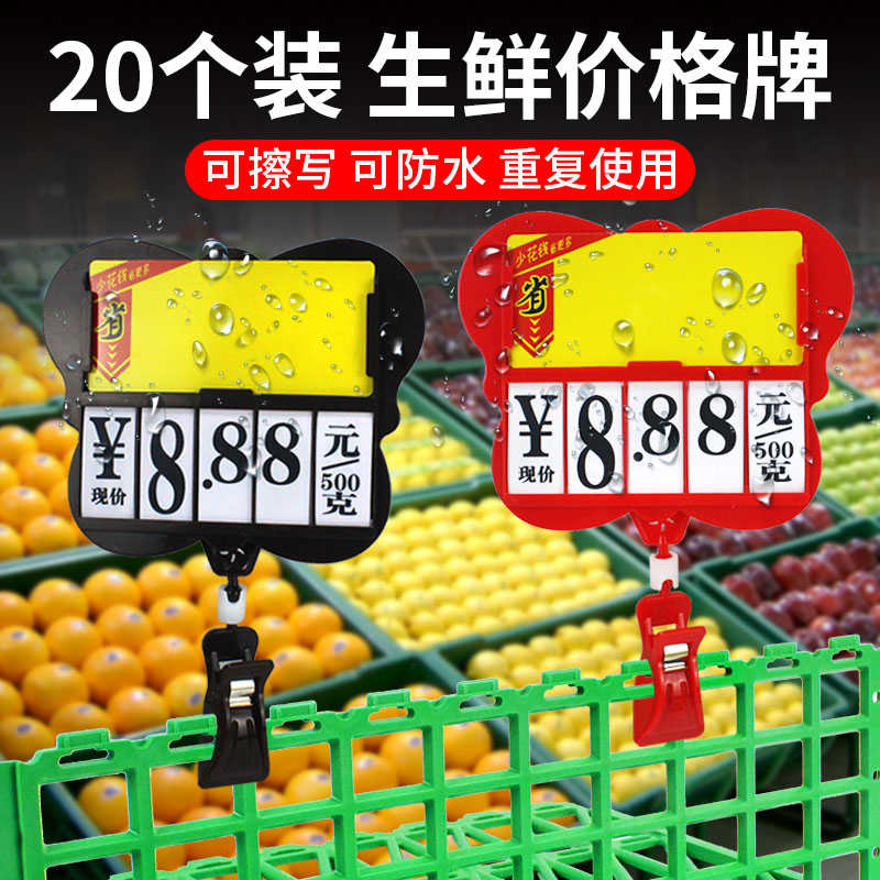 可擦写防水展示牌超市促销价格牌水果生鲜价格展示牌海鲜水产特价牌商品广告促销牌翻牌数字价格签价格牌
